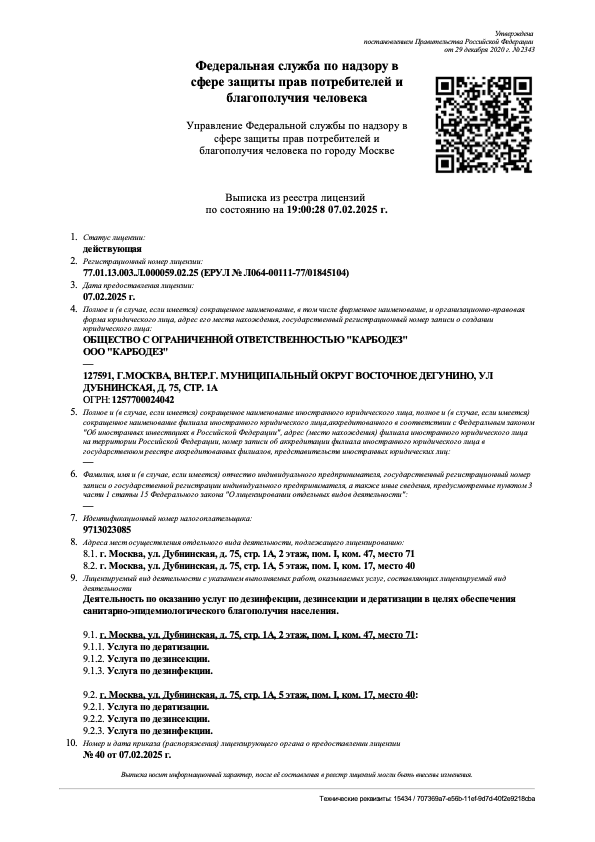 Лицензия Роспотребнадзора